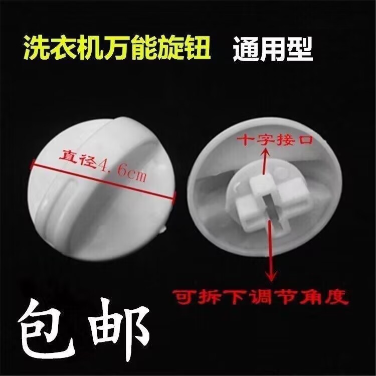 洗衣机开关旋钮开关定时器旋钮半自动按键按钮甩干双桶老款式配件