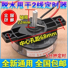 适用威力洗衣机定时器老式双筒双缸定时开关2线5分钟脱水甩干配件