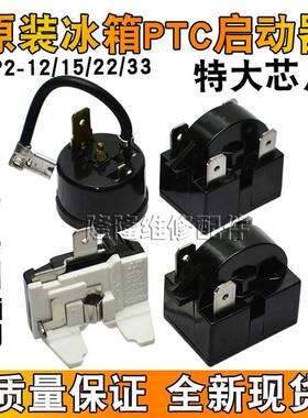适用创维冰箱配件大全起启动器压缩机过热PTC保护器QP2-12/15/22