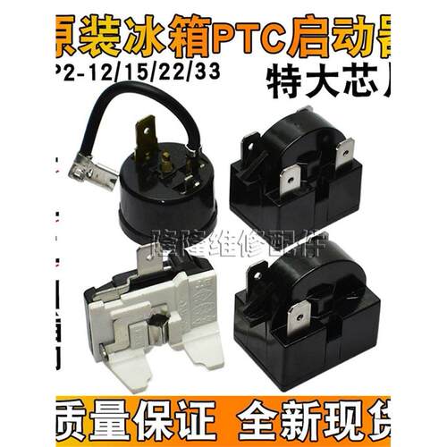 冰箱配件大全起启动器压缩机过热