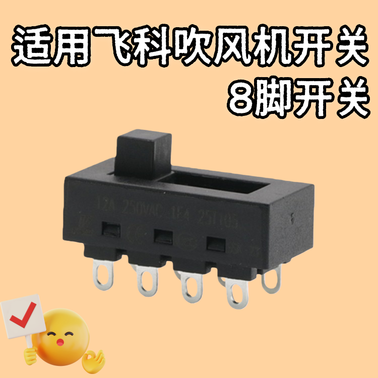 适用飞科吹风机配件拨动滑动开关