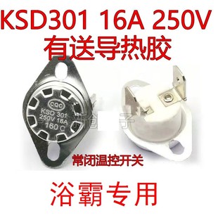 适用欧普浴霸配件温控器取暖器浴霸KSD301温度控制开关油汀暖扇