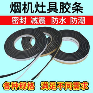 适用华帝煤气灶配件大全海绵密封条出风口灶具边缘垫天然气底防水