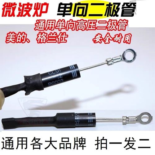 微波炉二极管单向CL01-12通用格