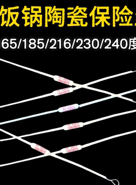 适用美的电饭锅配件大全陶瓷温度保险丝热熔断保护器RF185/240度