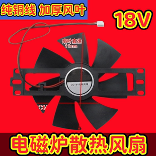 适用万利达电磁炉配件大全散热风扇12v-18v风机电陶炉风机小扇叶