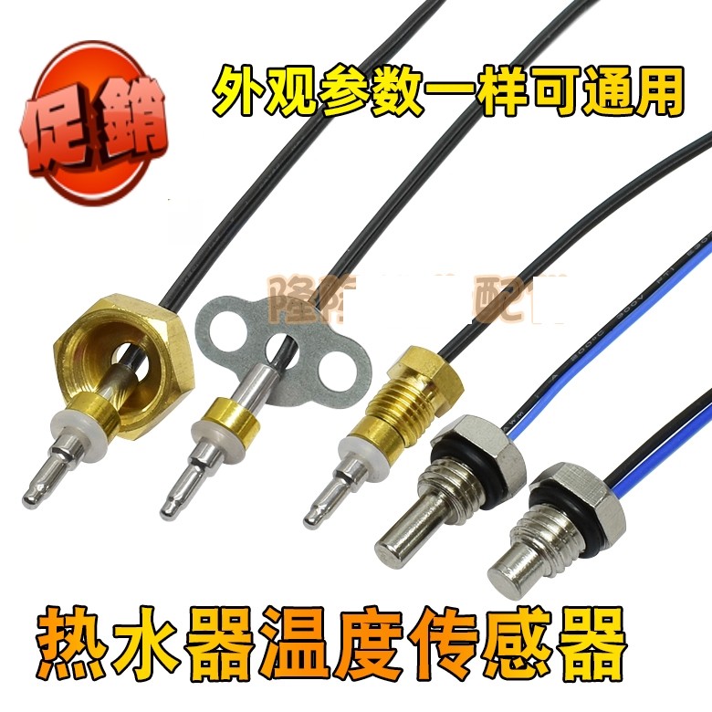 适用前锋燃气热水器配件配大全温度传感器恒温探头水温探针感温头,生活电器,其他生活家电配件,淘宝优惠券,粉丝福利购,淘宝优惠卷