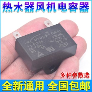 燃气热水器电容电机风扇启动器1UF500v适用于美的海尔前锋万家乐