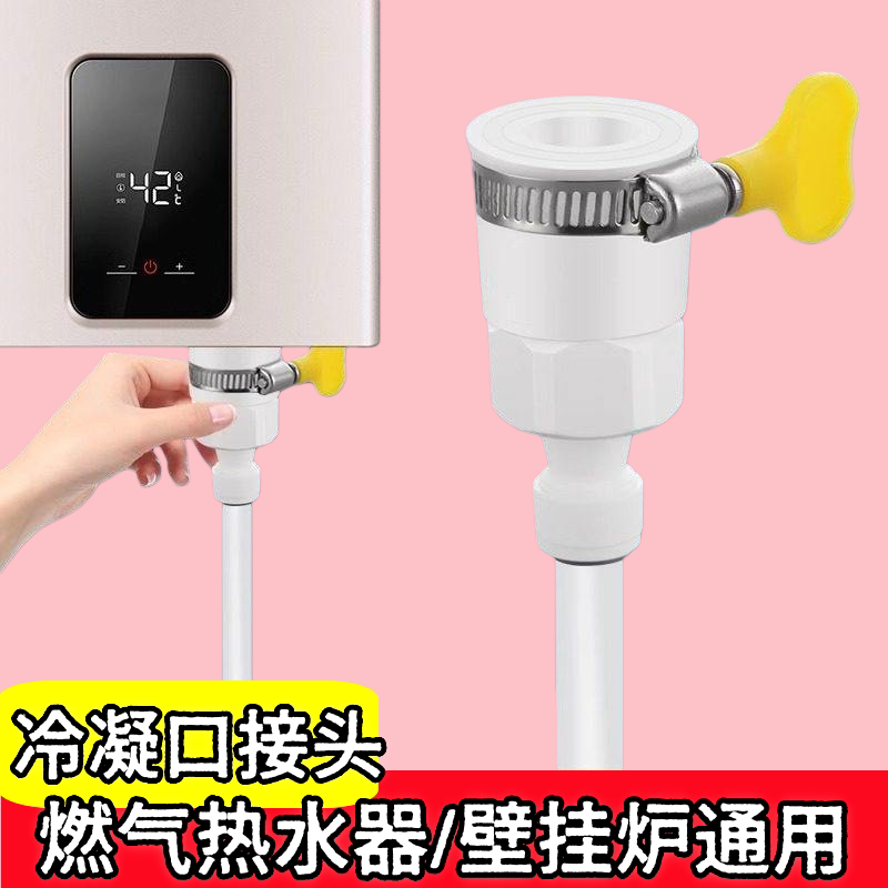 适用美的燃气热水器配件大全冷凝水排水管转换接头出水导流排污管