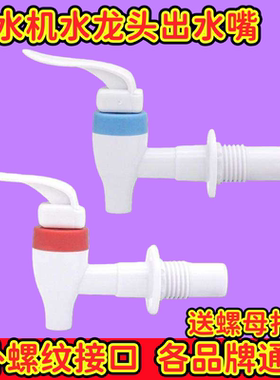 适用美的饮水机水龙头出水口嘴