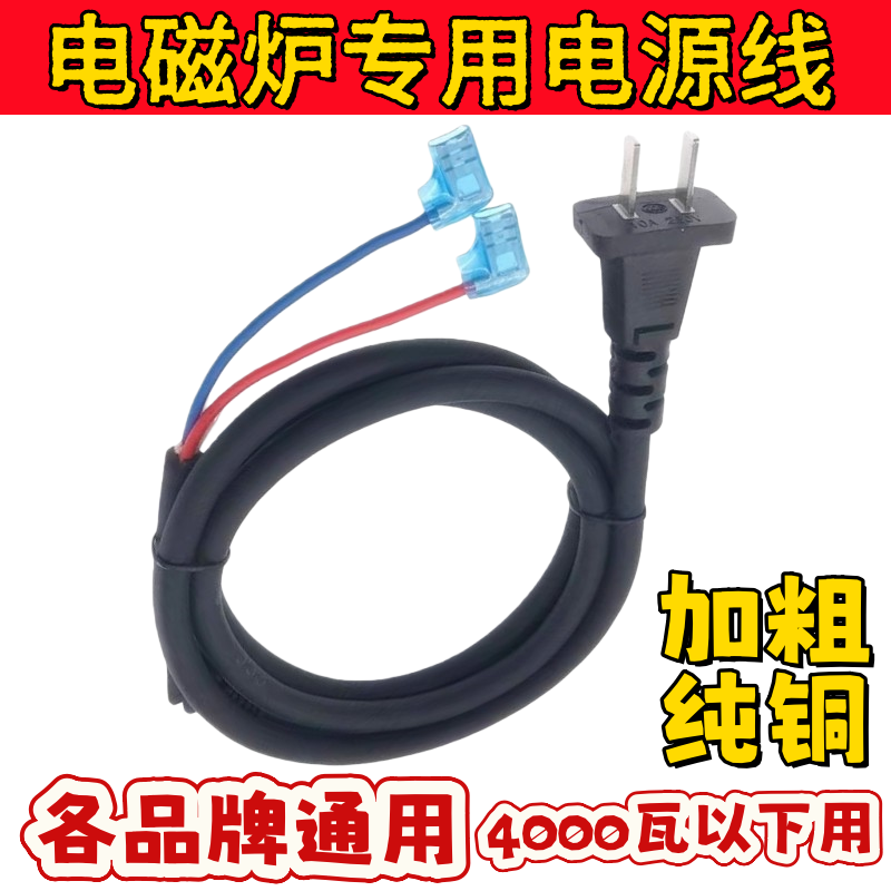 电磁炉配件大全电源线2芯连接线