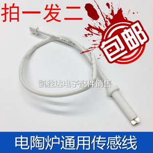 电陶炉配件配大全温度传感器感温线热电偶温控探头光波炉热敏电阻