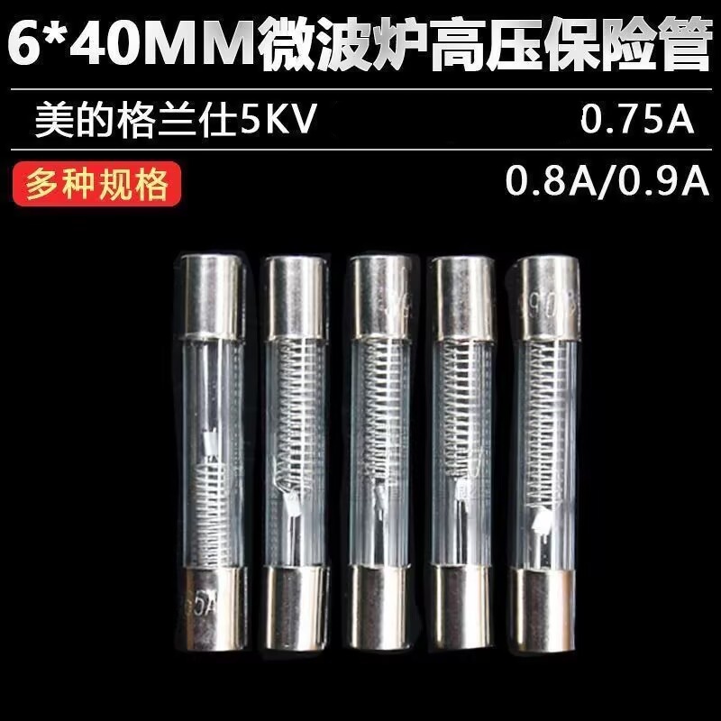 微波炉配件大全高压保险丝管延时