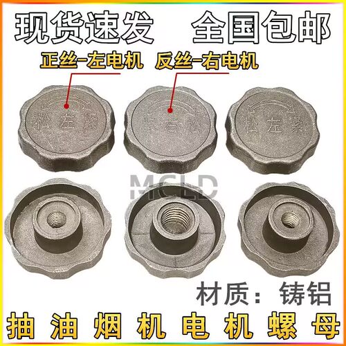 适用樱花油烟机配件大全抽吸风扇叶轮螺母正反向丝牙电机锁紧螺丝
