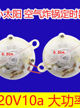 适用长虹小太阳配件定时器开关电热风扇取暖器机械计时器10A十字