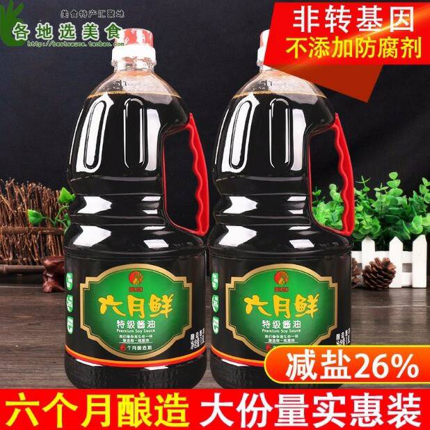 六月鲜特级生抽酱油1.8L*2瓶包邮非转基因凉拌炒菜酱油