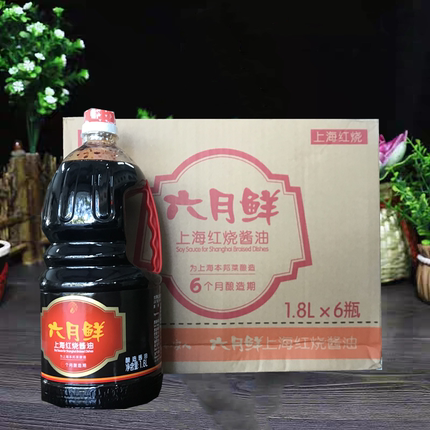 整箱包邮1.8升*6瓶[酱油]六月鲜红烧酱油老抽 上色调味黄豆酱油