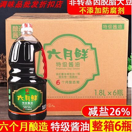 整箱凉拌生抽 欣和六月鲜特级酱油1.8L 6瓶 非转基因酿造酱油薄盐