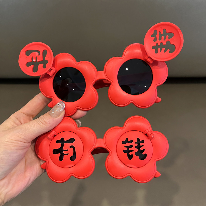 新年发财眼镜儿童时尚太阳镜男宝宝可爱拜年喜庆红色墨镜有钱花潮