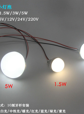 LED射灯12V圆形半球发光12伏24V220V5伏设备光源1.5W3W5W迷你灯泡
