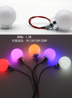 LED迷你灯泡小球泡1W微型直流5V12V24V化妆镜前广告字灯具装饰灯