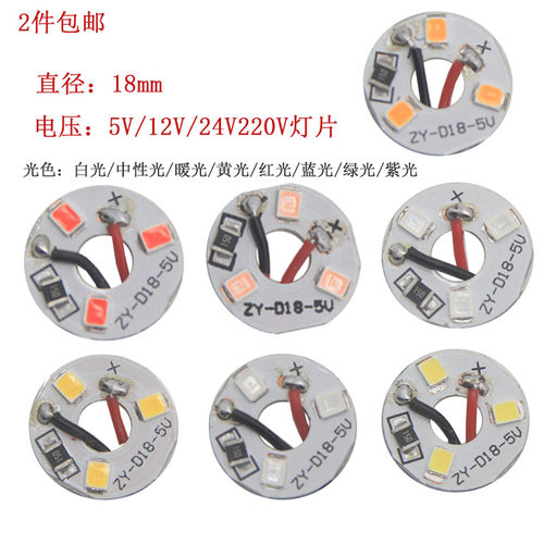 LED低压灯珠迷你18mm5V12V24V高压AC220V贴片1.5WUSB改装灯板光源