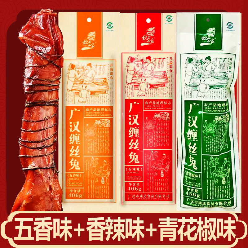 坎上人家广汉缠丝兔四川特产开袋即食手撕烤兔兔头腊味风味小吃