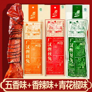 坎上人家广汉缠丝兔四川特产开袋即食手撕烤兔兔头腊味风味小吃