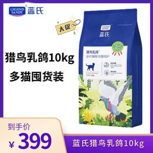 蓝氏猫粮猎鸟乳鸽冻干猫粮10kg全阶段通用成幼猫五谷高蛋白增肥粮