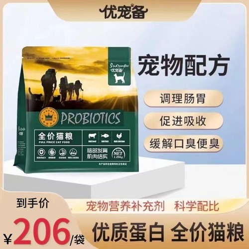 优宠备猫粮全价通用幼猫高蛋白金枪鱼高营养幼猫粮适口性好成猫型