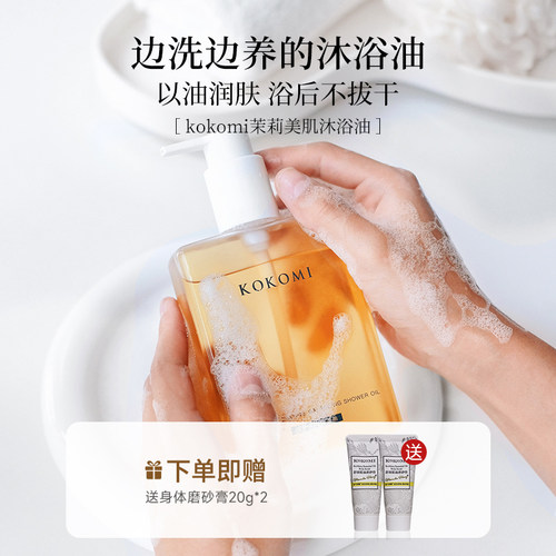 茉莉精香氛沐浴油保湿防晒