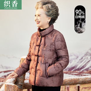 中老年人外套女奶奶装冬装羽绒服短款妈妈冬季洋派防寒老太太衣服