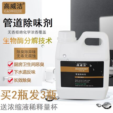 下水道除臭剂管道反味厨房厕所马桶地漏生物酶分解去异味空气清新