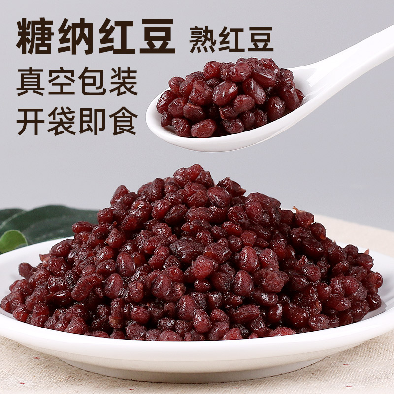 1kg糖纳豆熟红豆干红豆即食蜜蜜豆 珍珠奶茶店专用烘培原料配料