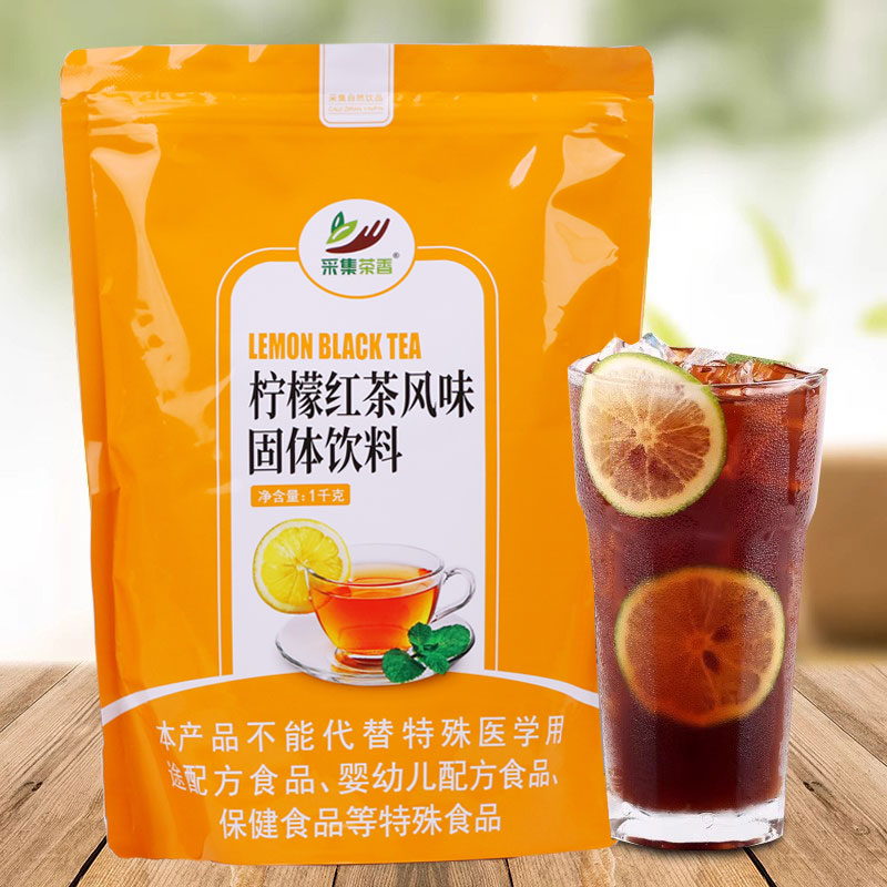 采集茶香1kg速溶柠檬味奶茶饮品