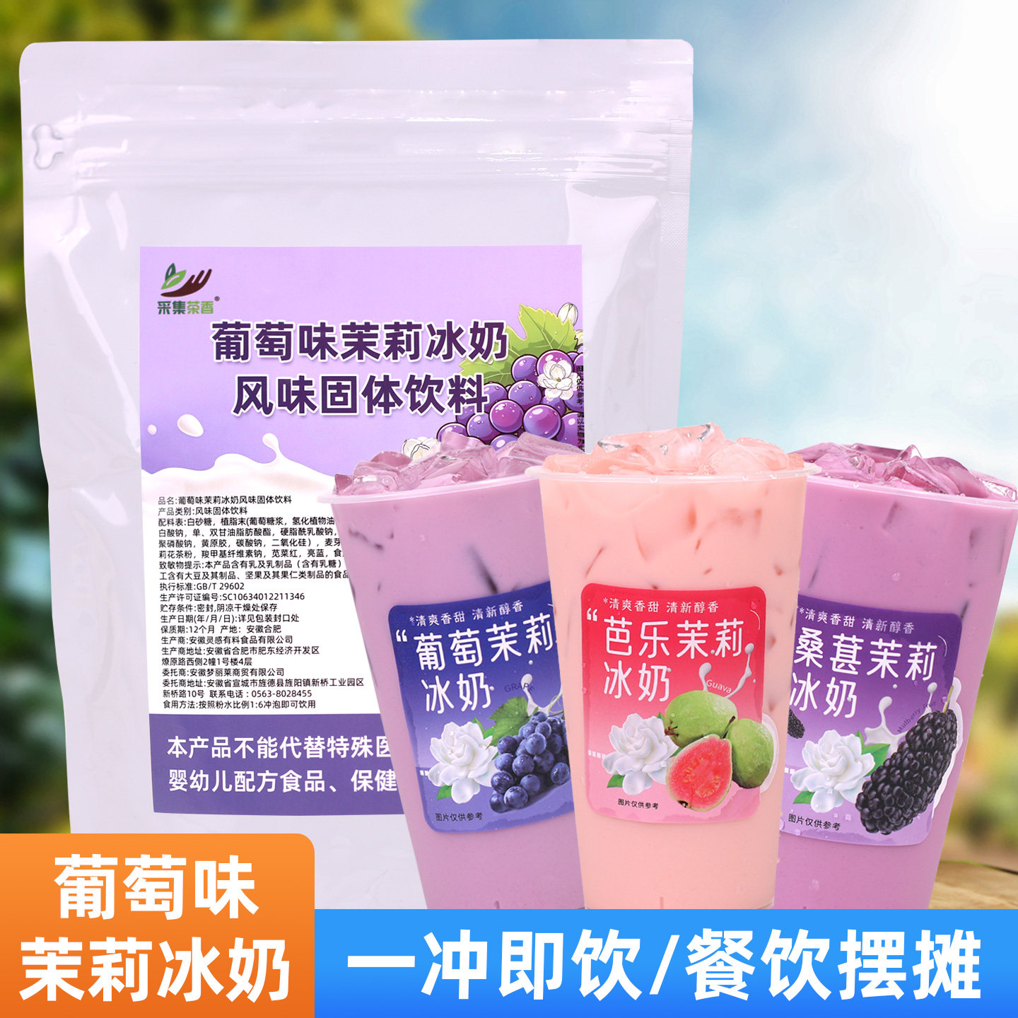 葡萄味茉莉冰奶1kg芭乐桑葚冰奶夏季新品冲饮奶茶店餐饮摆摊原料