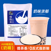 A88植脂末奶精1kg袋装 提茶香奶味浓香珍珠奶茶店专用原料咖啡伴侣