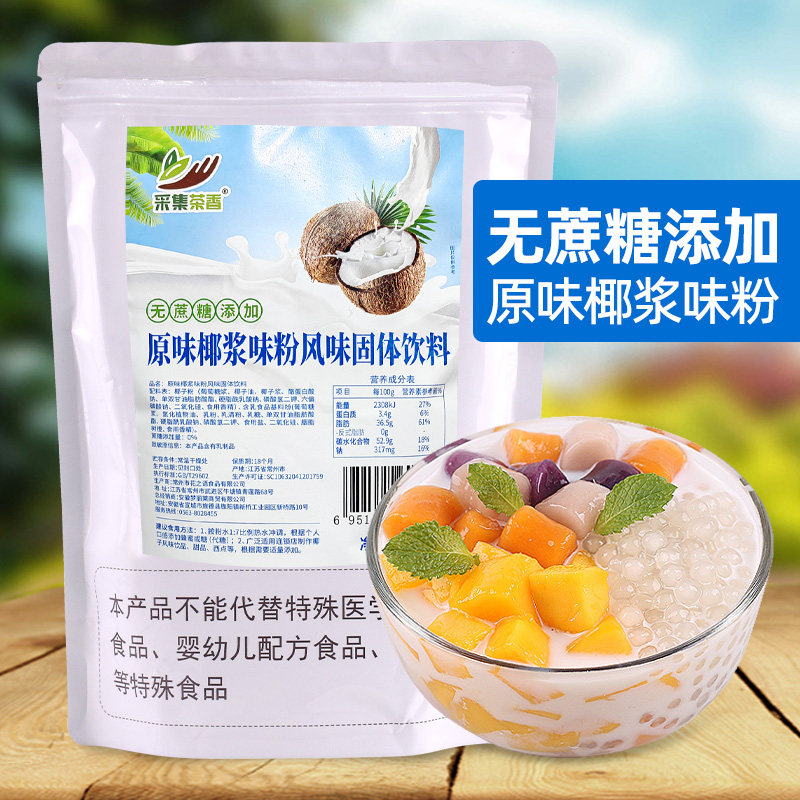 速溶椰浆粉1kg椰子粉原味家用 椰汁西米露原料 奶茶椰浆商用专用,咖啡/麦片/冲饮,天然粉粉食品,淘宝优惠券,粉丝福利购,淘宝优惠卷