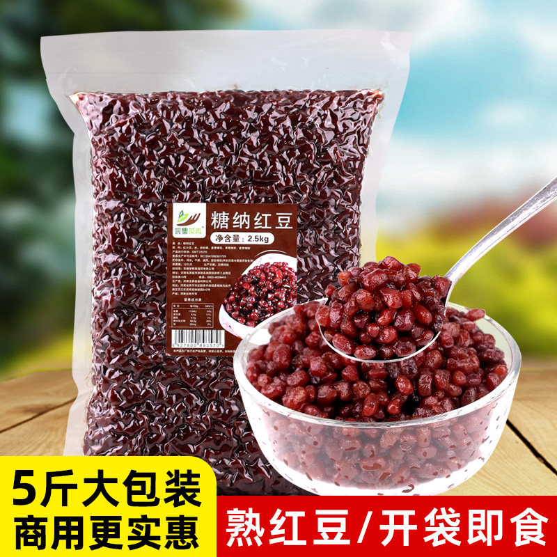 糖纳红豆熟袋装即食免煮小蜜豆沙馅料家庭烘焙奶茶店辅料商用原料