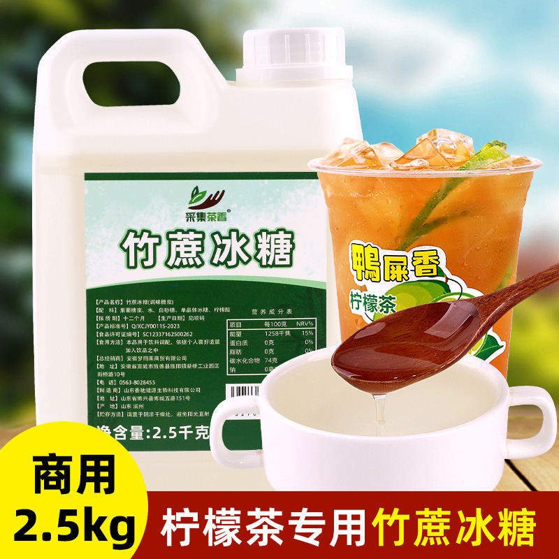 竹蔗冰糖糖浆2.5kg柠檬茶专用