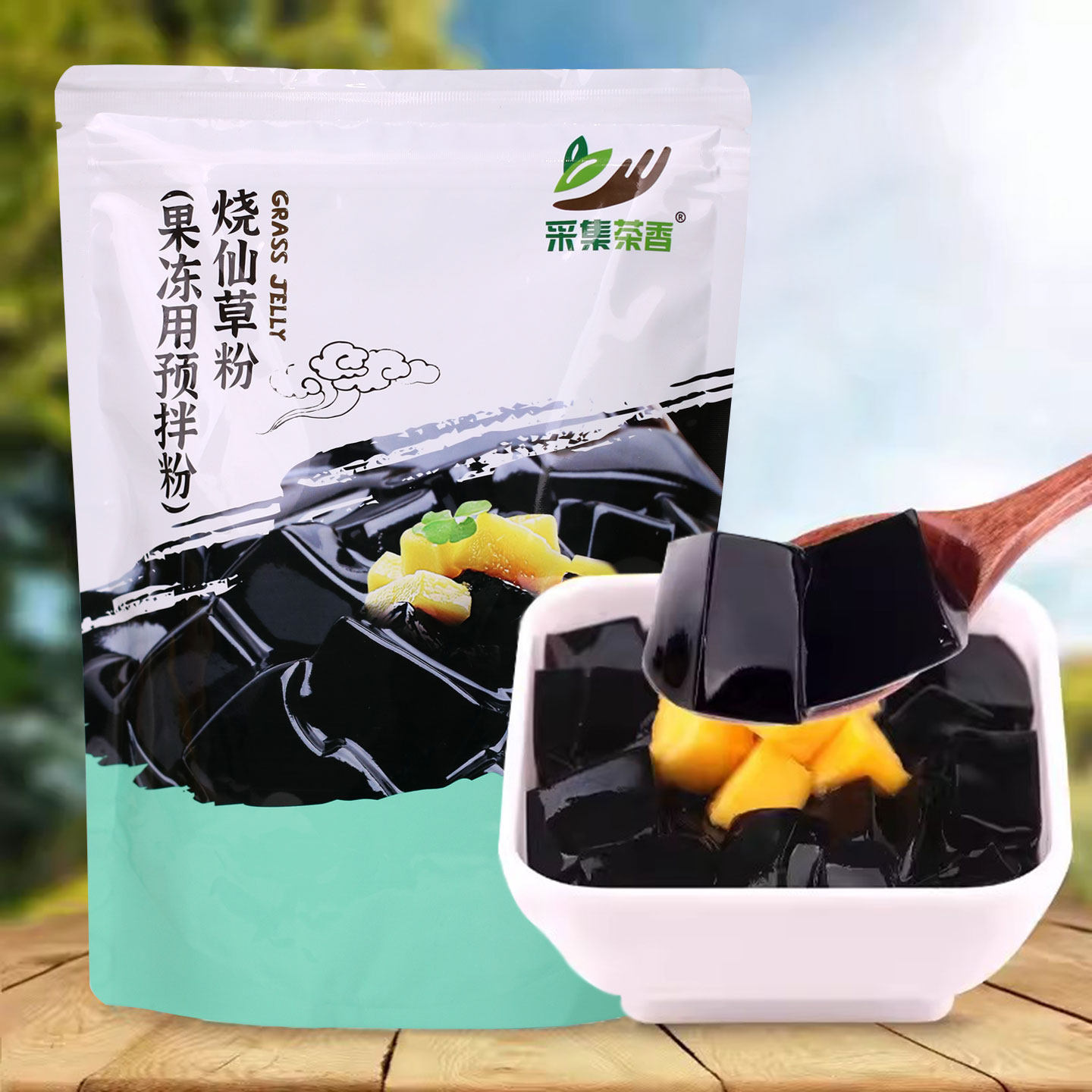 烧仙草粉1000g黑凉粉台式风味仙草冻家用芋圆甜品奶茶店商用原料