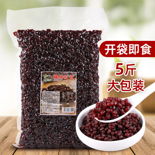 5斤熟红豆大袋装糖纳豆开袋即食
