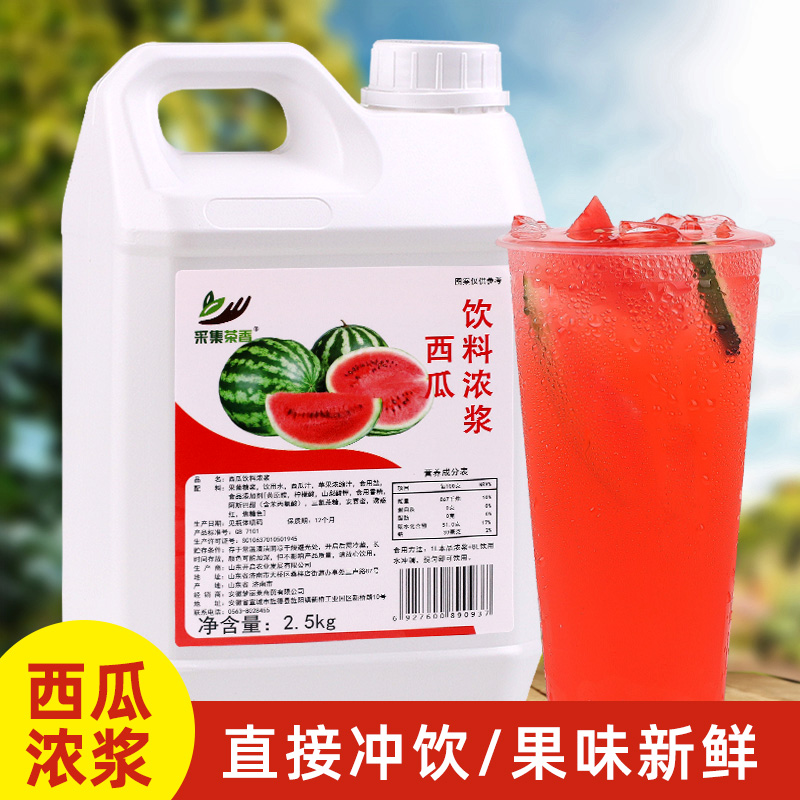 西瓜浓缩果汁2.5kg 水果味浓浆商用饮料机果茶奶茶饮品连锁店原料 咖啡/麦片/冲饮 浓缩果蔬汁 原图主图