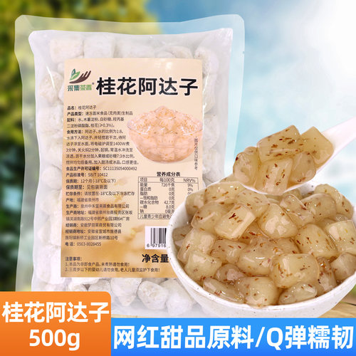 采集茶香桂花阿达子网红甜品糖水
