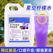 星空柠檬水2.5kg摆摊餐饮火锅奶茶店夏季 冰饮料商用浓缩果汁 新品
