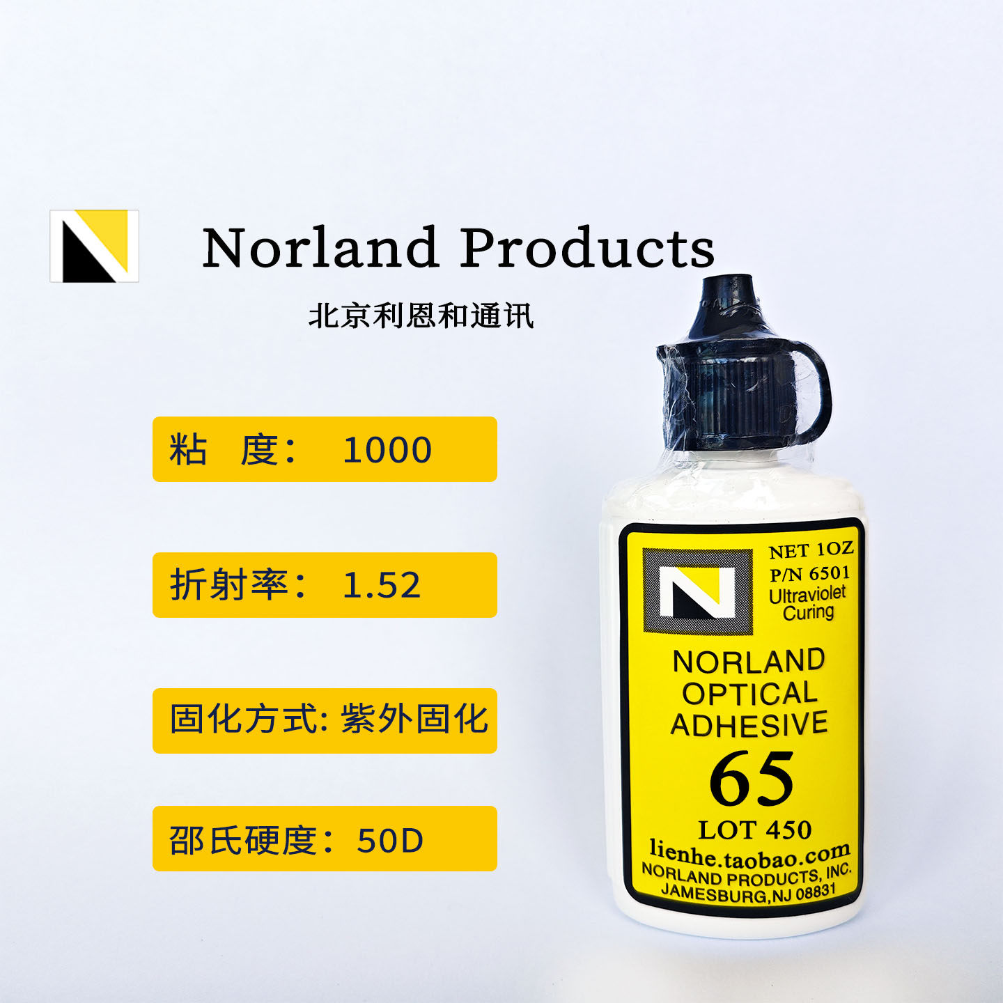 Norland现货NOA65紫外UV柔性透明光学胶临时粘接液晶调光智能玻璃