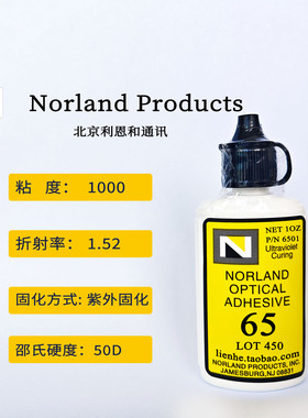 Norland现货NOA65紫外UV柔性透明光学胶临时粘接液晶调光智能玻璃