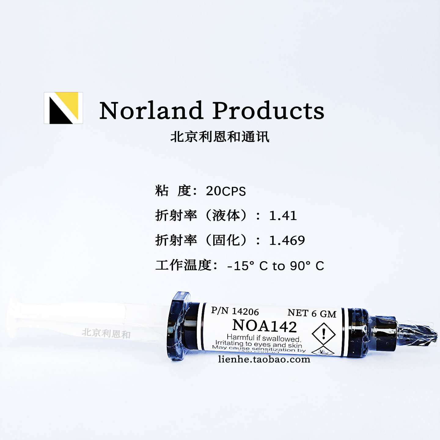 Norland低折射率1.42胶水NOA142