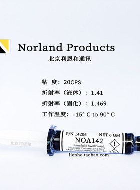 Norland低折射率1.42紫外固化胶水NOA142低粘度20cps较高硬度70D