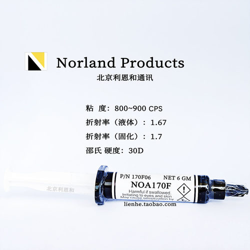 紫外胶水noa170f高折射率1.70
